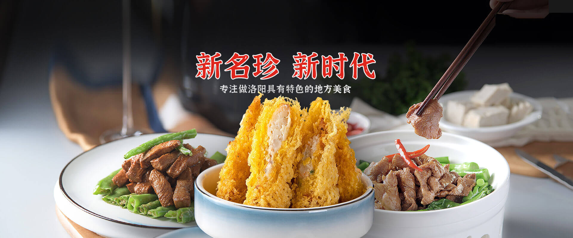 洛陽(yáng)市名珍食品有限公司