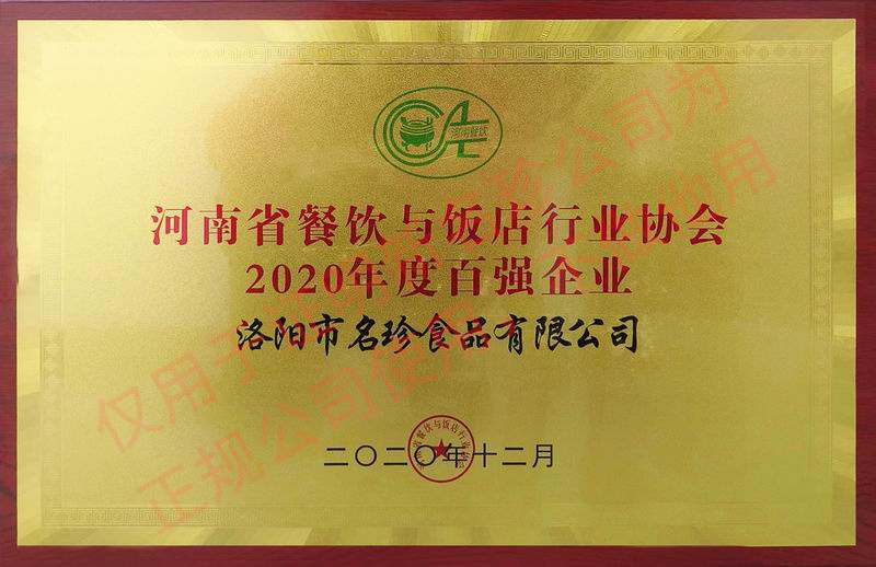 2020年12月百強(qiáng)企業(yè)