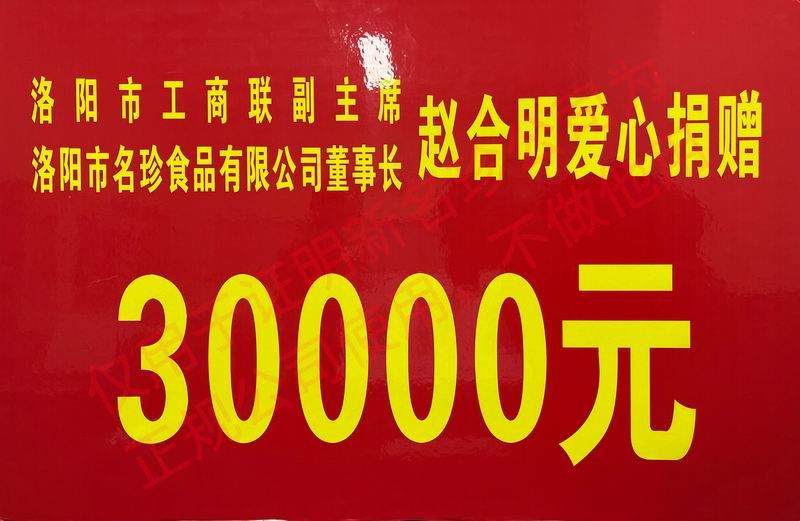 愛心捐贈30000元